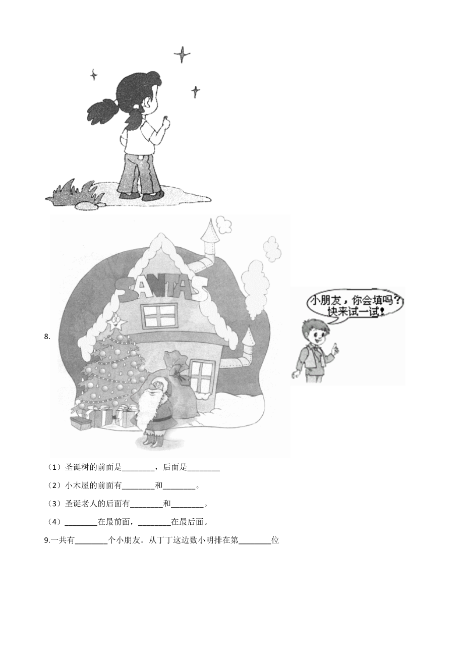 一年级下册数学单元测试-1.位置 冀教版（含答案）.docx_第2页