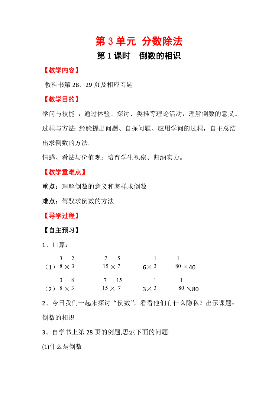 第三单元分数除法单元教案.docx_第1页