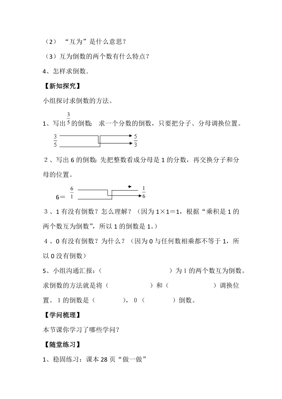 第三单元分数除法单元教案.docx_第2页