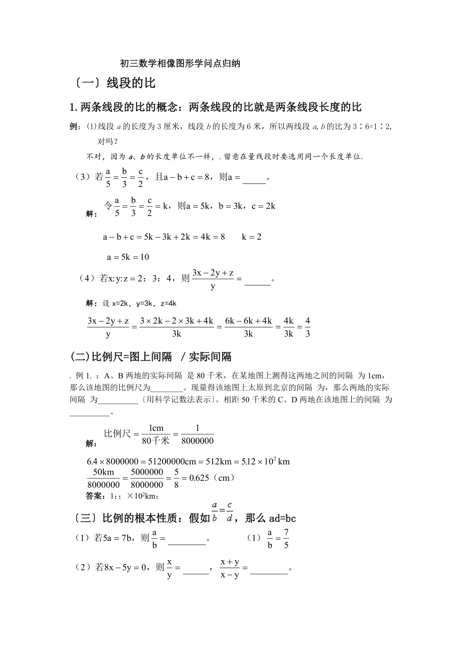 初三数学相似图形知识点归纳.docx_第1页