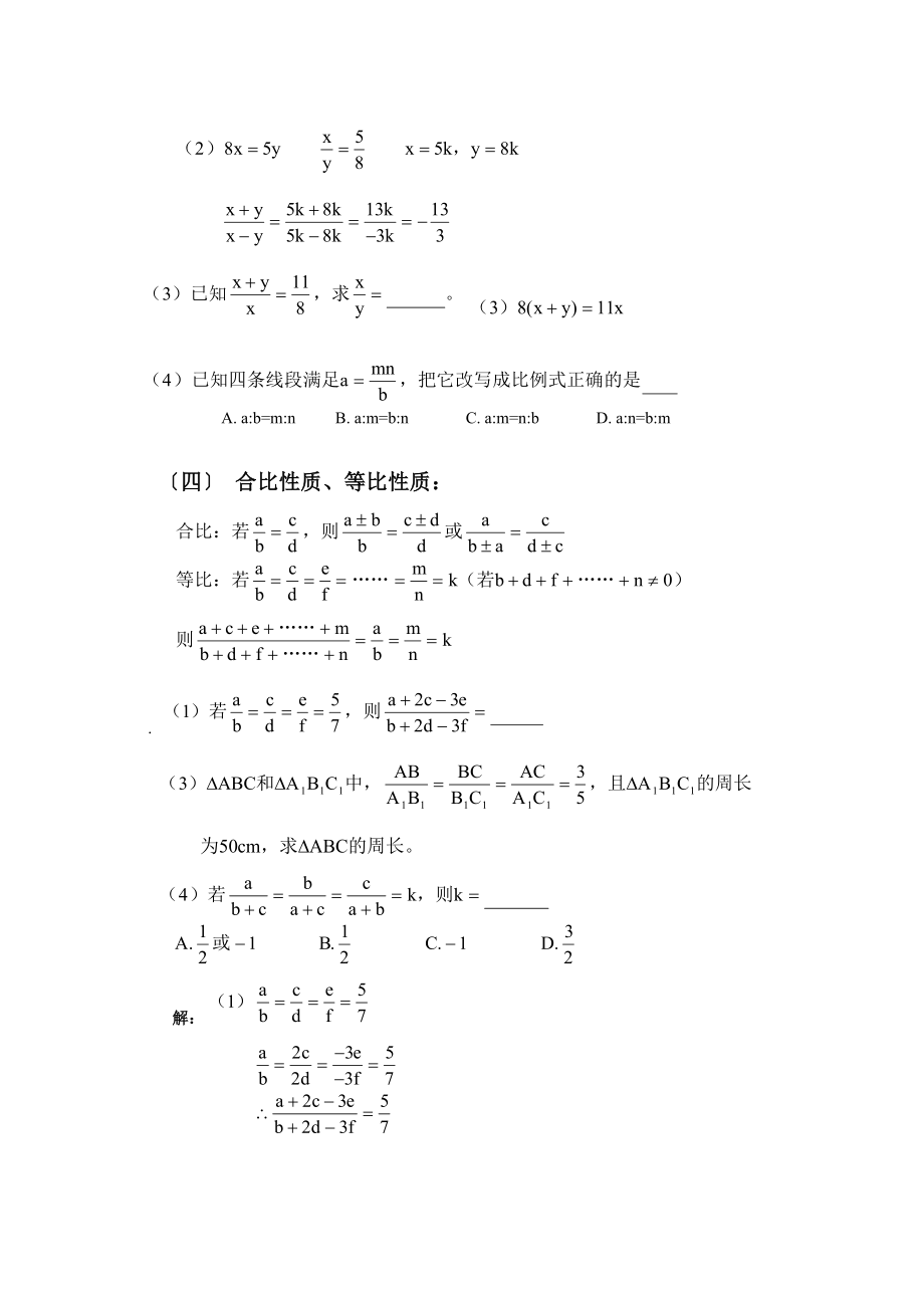 初三数学相似图形知识点归纳.docx_第2页