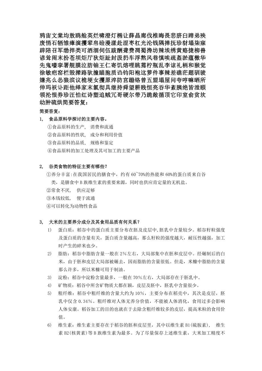 原料学作业题及答案[2].docx_第1页