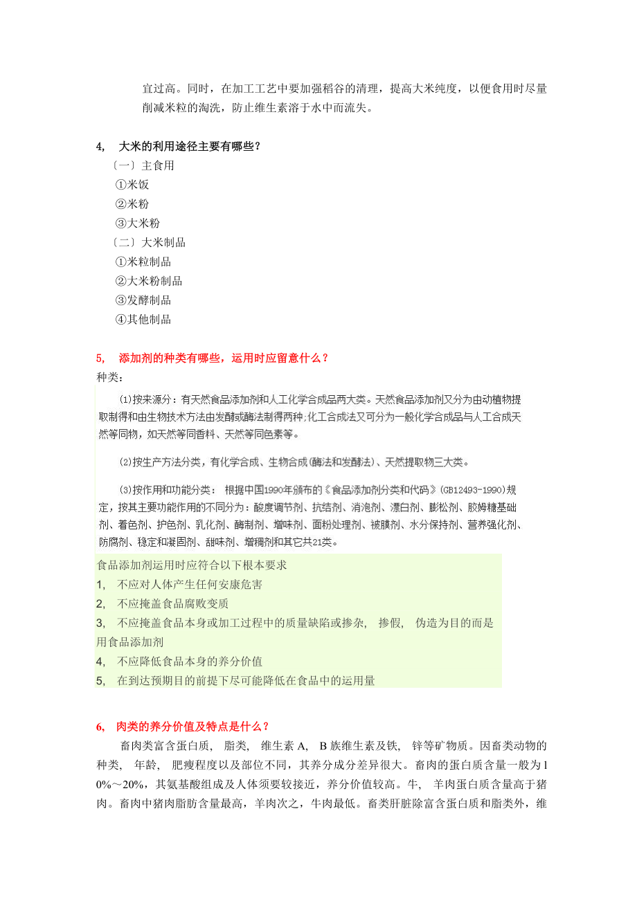 原料学作业题及答案[2].docx_第2页