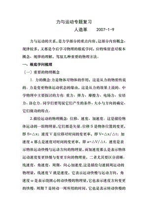 高三物理第二轮复习教案四(力和运动).docx