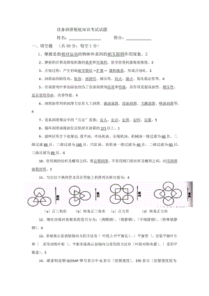 设备润滑基础知识考试试题及答案[2].docx