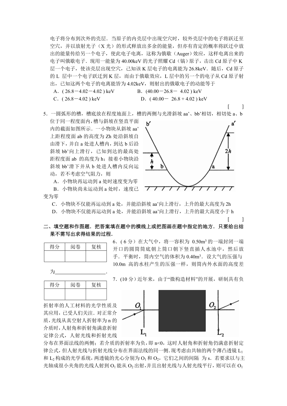 第28届全国中学生物理竞赛预赛试卷及答案.docx_第2页