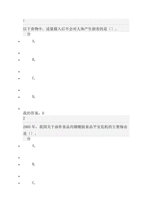 食品安全与日常饮食2016年超星考试答案.docx