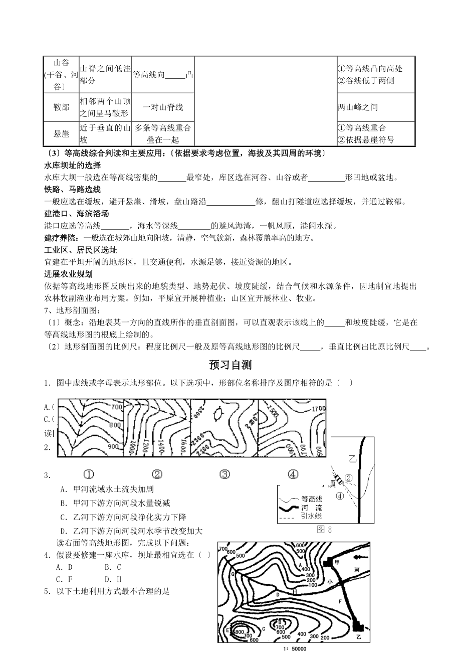 高中区域地理复习第五节地图知识(完整导学案).docx_第2页