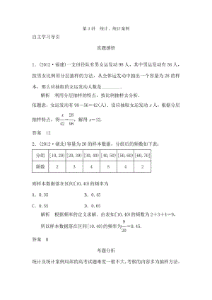 导学教程高三数学二轮复习教案专题六第3讲统计与统计案例.docx