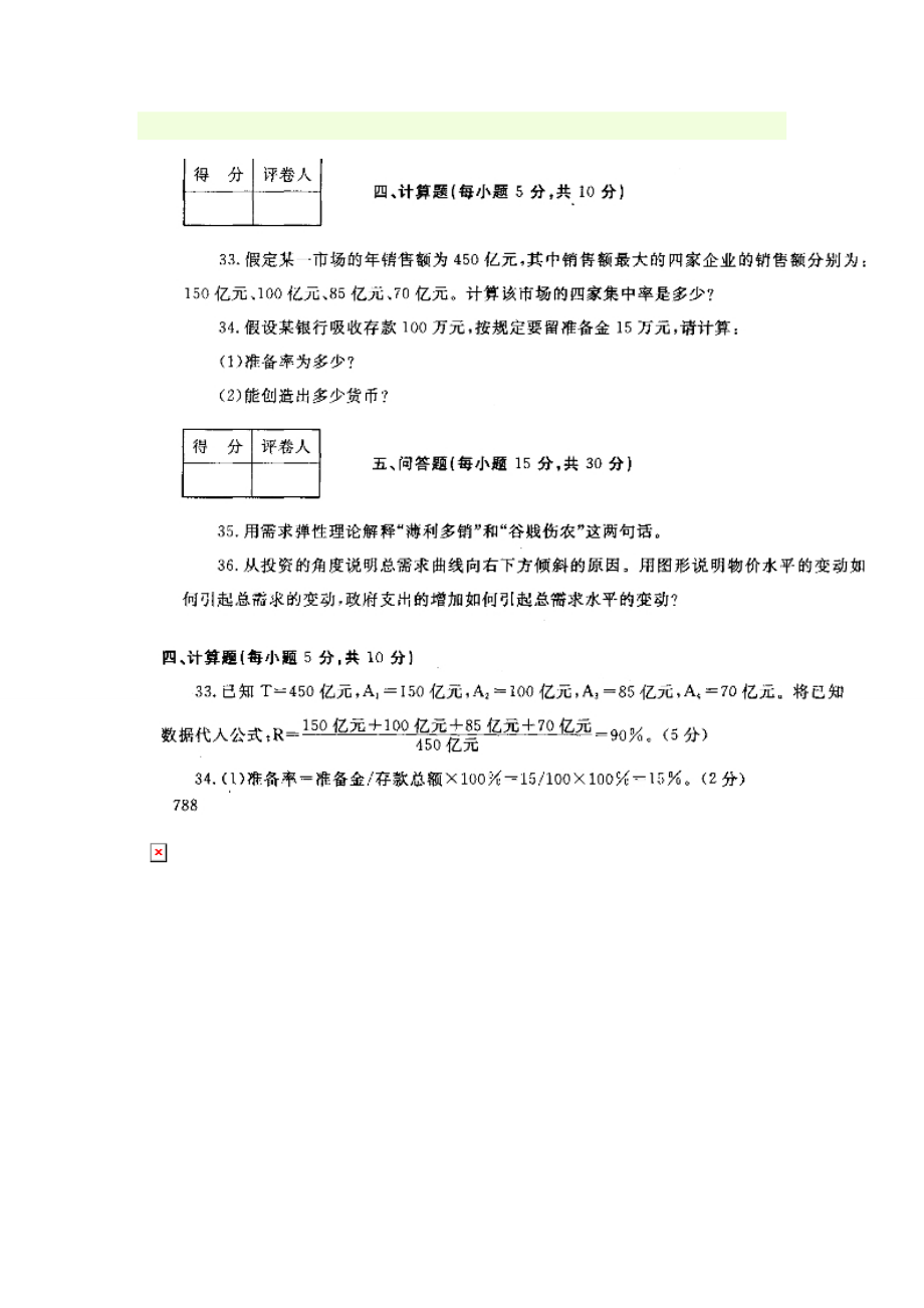 电大西方经济学案例分析题汇总面试题总结.docx_第1页