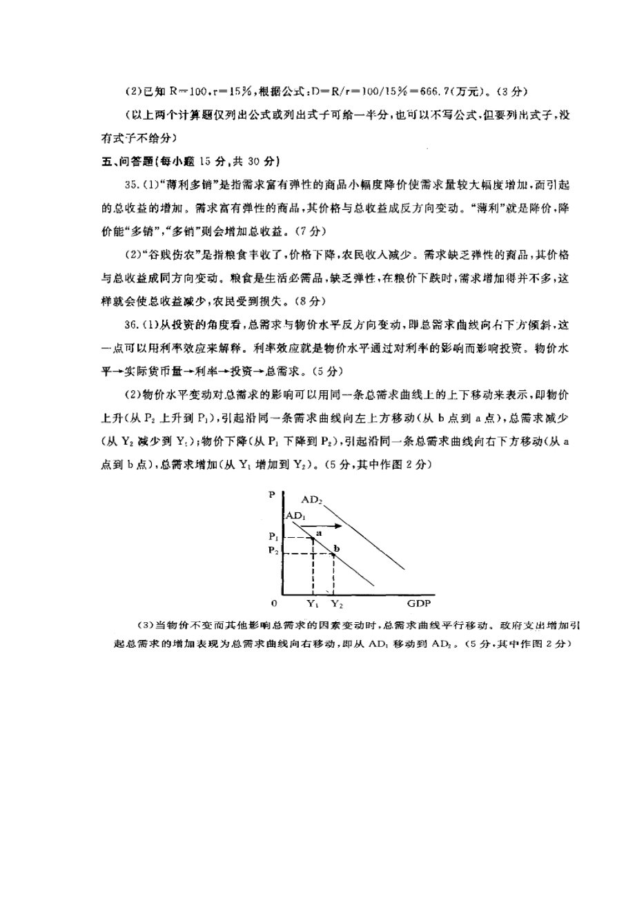 电大西方经济学案例分析题汇总面试题总结.docx_第2页