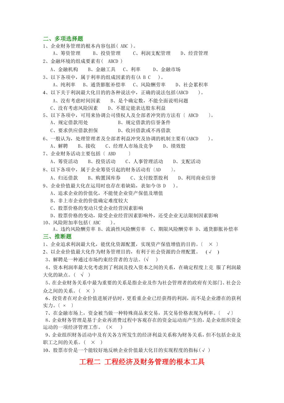 财务管理试题库参考答案.docx_第2页