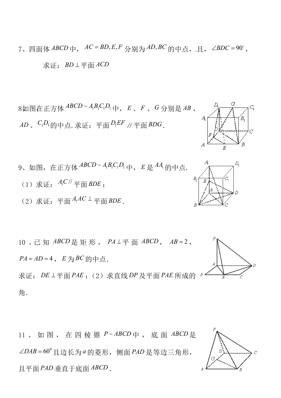 高一数学常考立体几何证明题及答案.docx_第2页