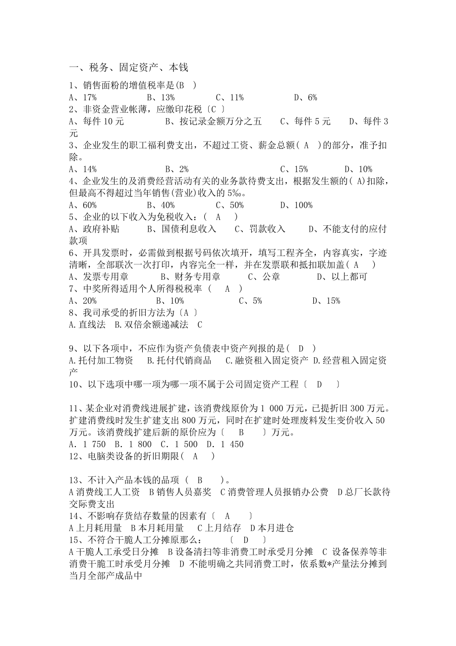 财务人员面试题目及答案.docx_第1页