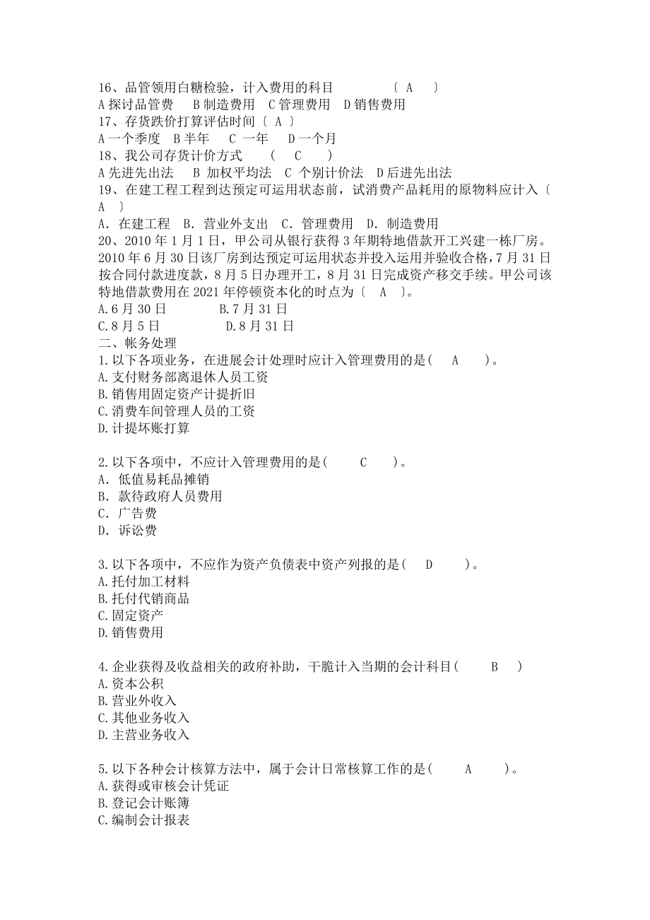 财务人员面试题目及答案.docx_第2页