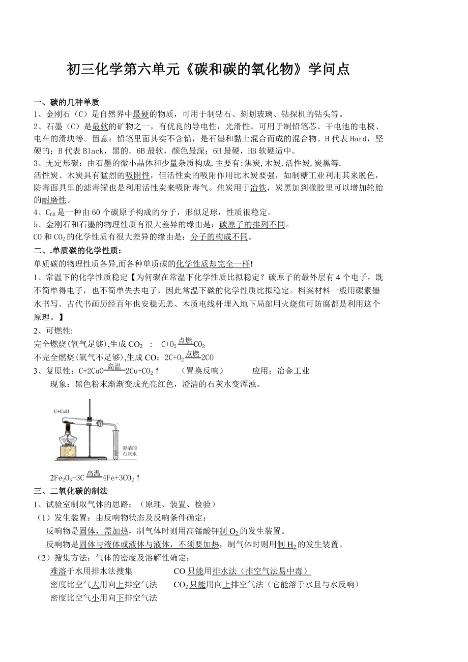 初三化学 碳和碳的氧化物知识点.docx_第1页