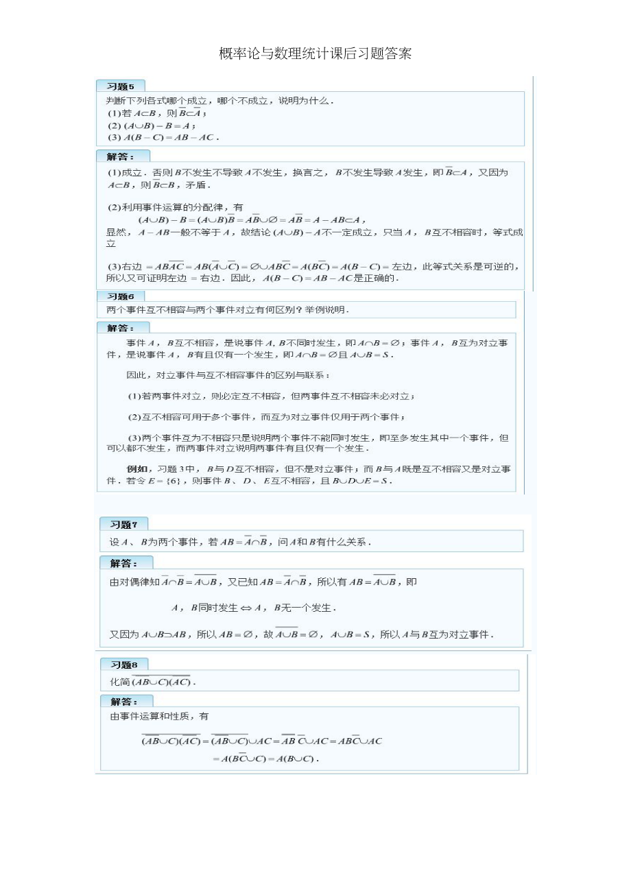 概率论与数理统计课后习题答案.docx_第2页