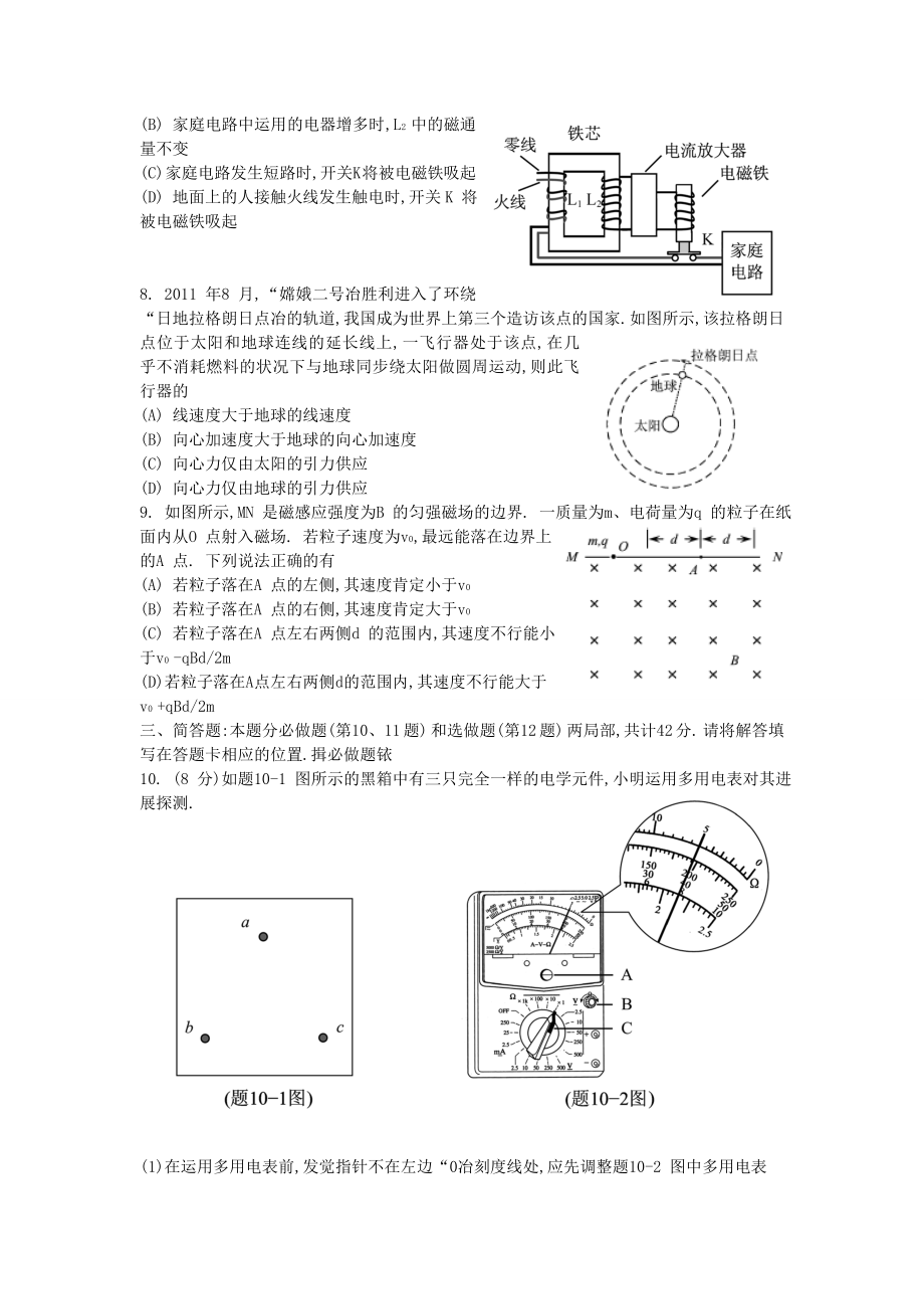 高考物理江苏卷word版含答案 2.docx_第2页