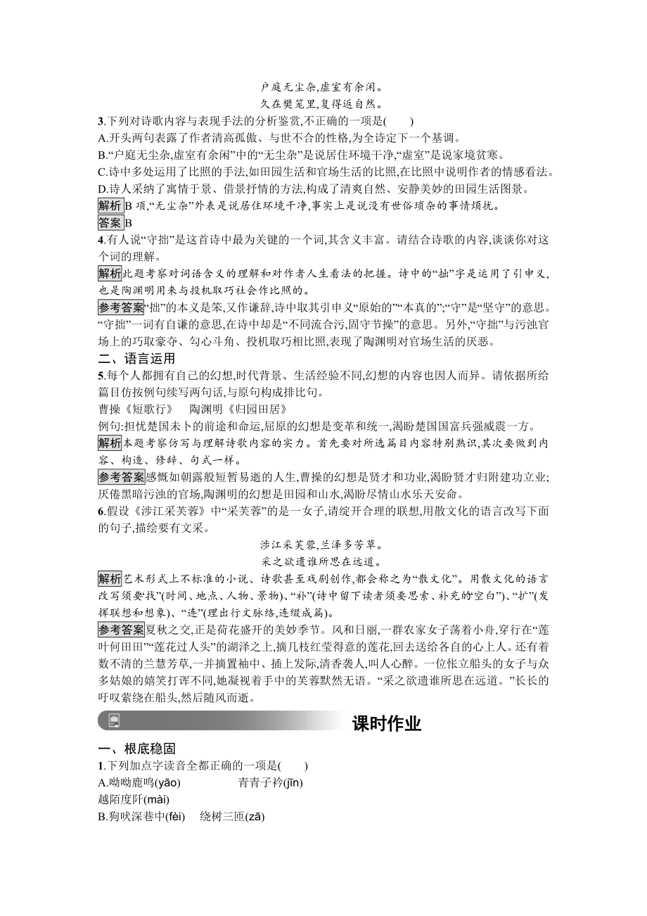 人教版高中语文必修二习题7 诗三首 含答案.docx_第2页