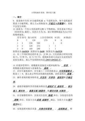 操作系统复习题答案[2].docx