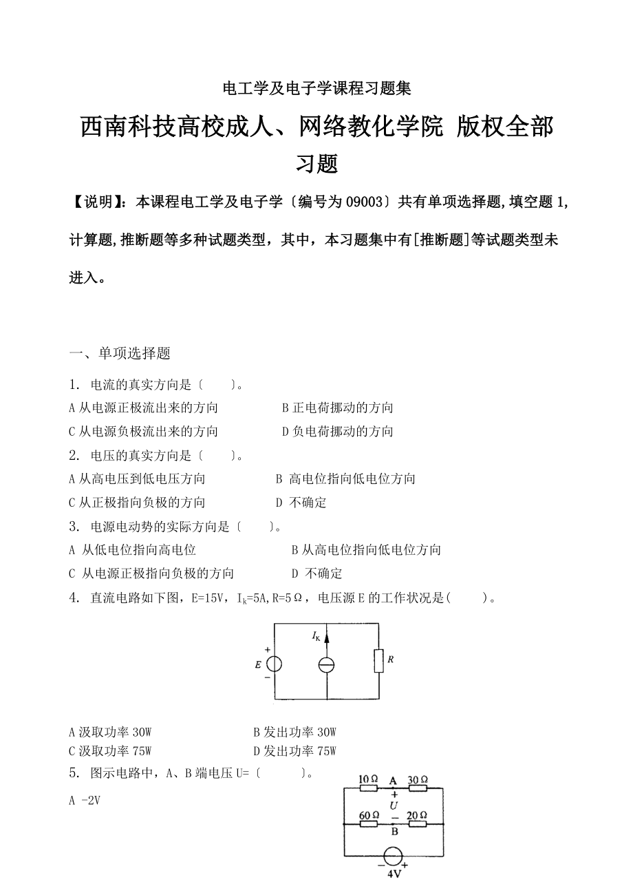 电工学与电子学习题集含答案.docx_第1页