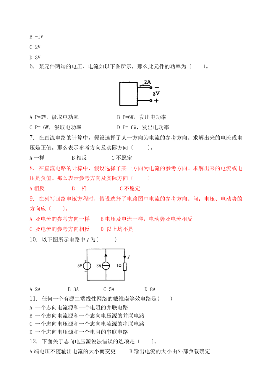 电工学与电子学习题集含答案.docx_第2页