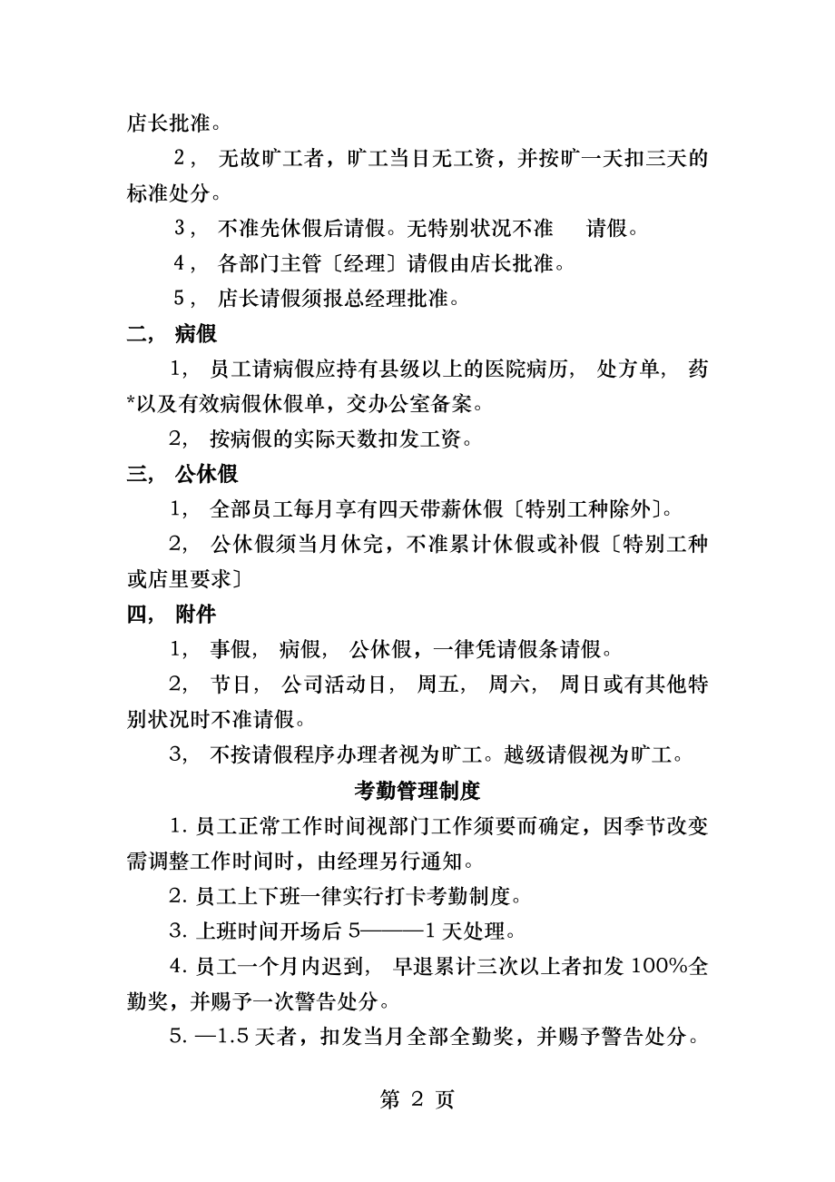 饭店员工管理制度全套.docx_第2页