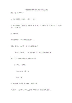 一年级下册数学期末重点知识点归纳.docx