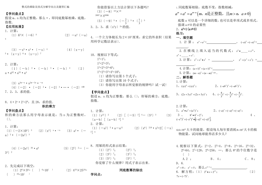 整式的乘除与因式分解知识点及题型汇编.docx_第1页