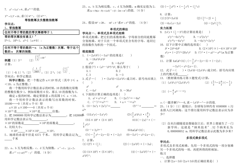 整式的乘除与因式分解知识点及题型汇编.docx_第2页