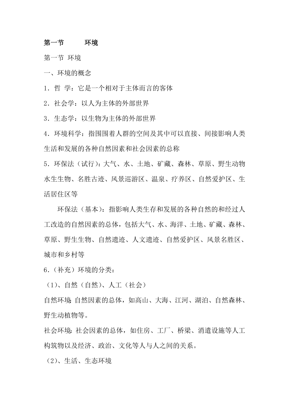 环境影响评价教案(全).docx_第2页