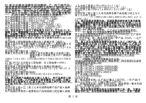 电大专科《成本会计》计算题和分析题.docx