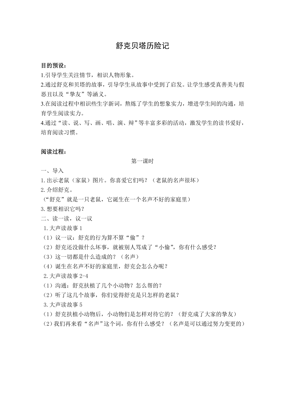 舒克贝塔历险记教案.docx_第1页