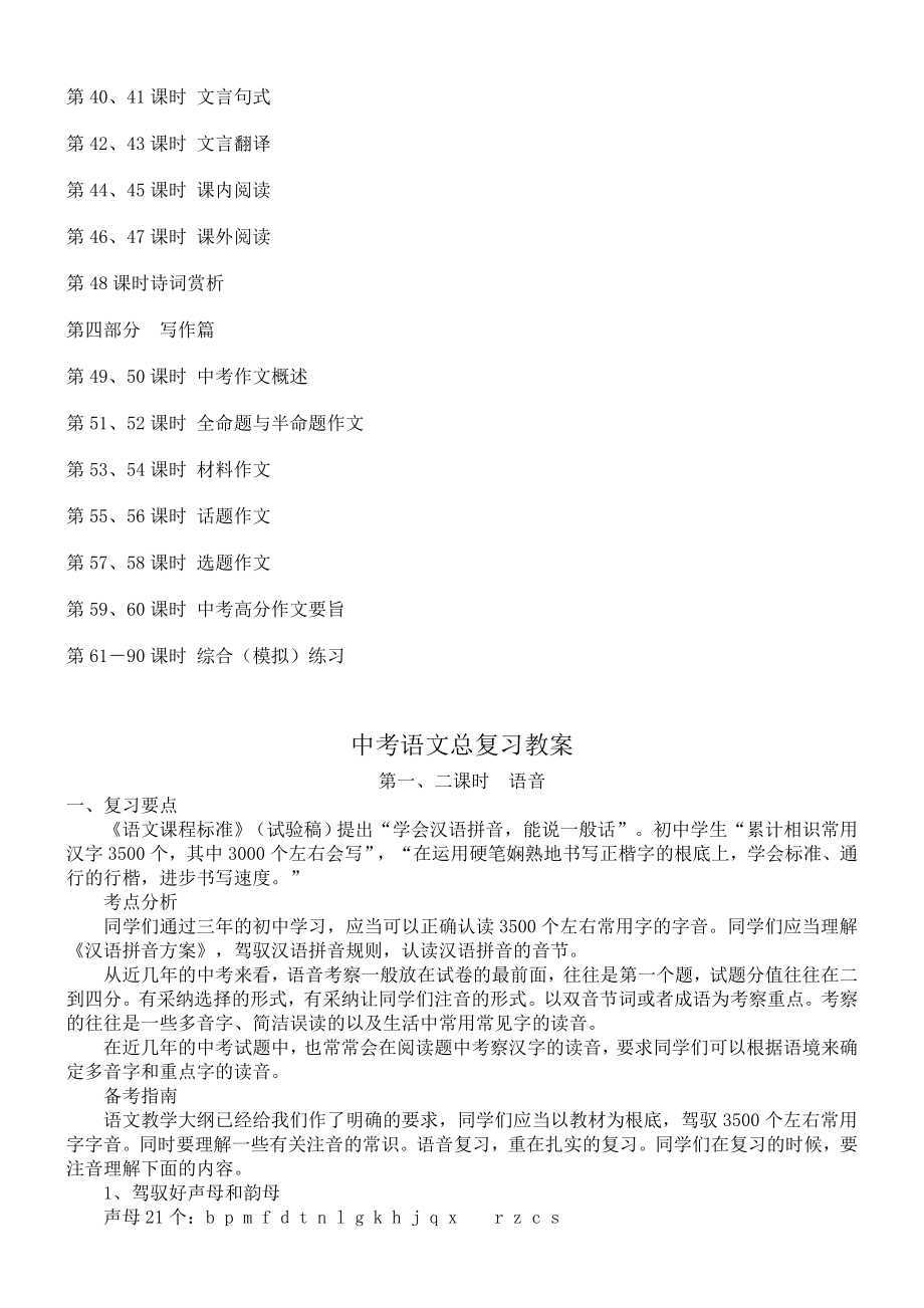 中考语文总复习教案.docx_第2页