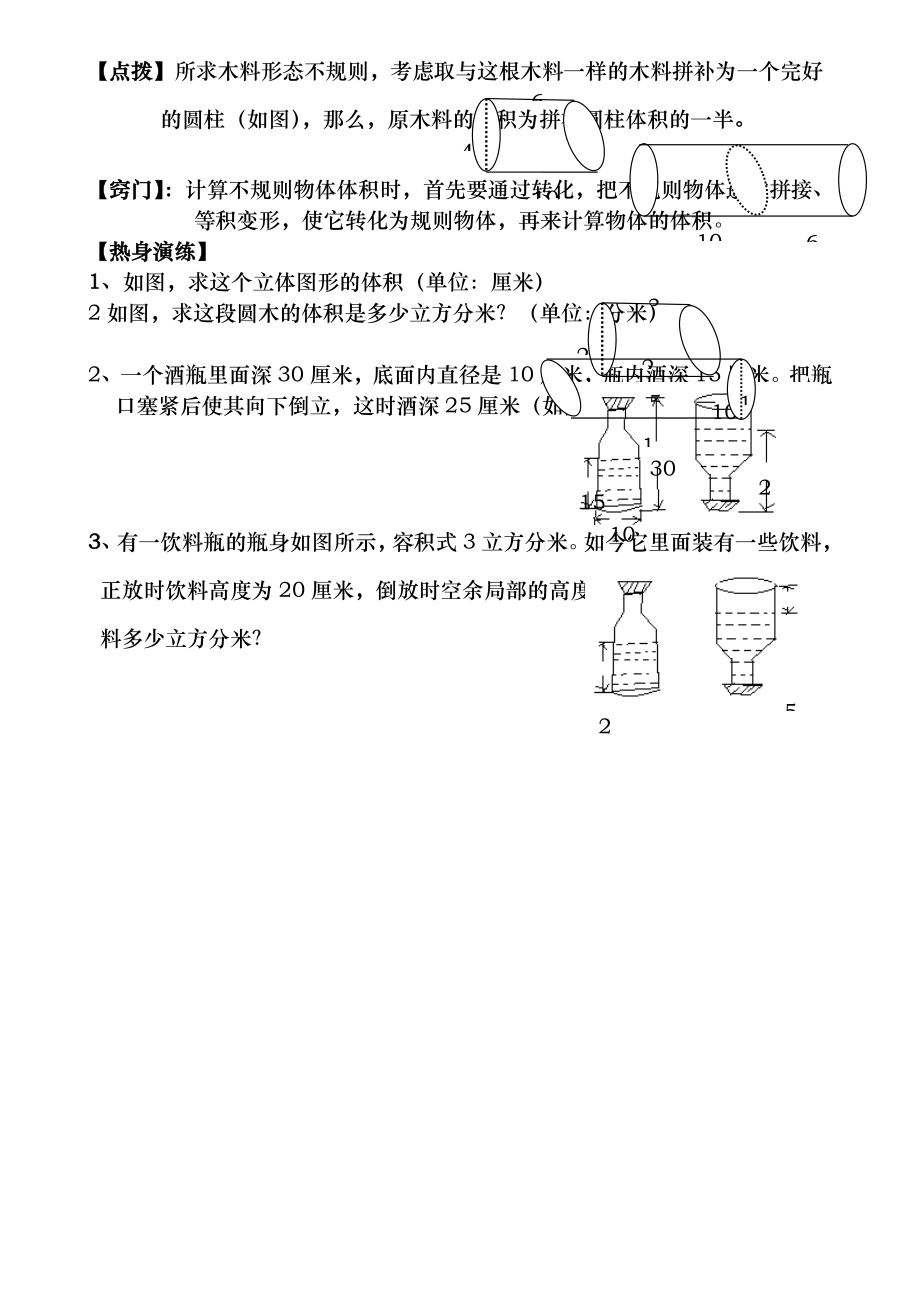 7昌茂小学六年级下册奥数培训题7旋转体体积计算.docx_第2页