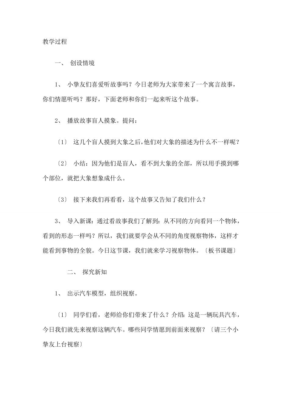 师大版一年级数学下册观察物体看一看(一)教案.docx_第2页