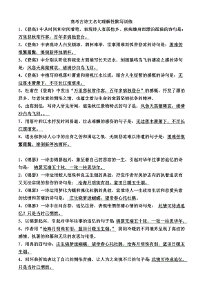 高考古诗文名句理解性默写训练答案.docx