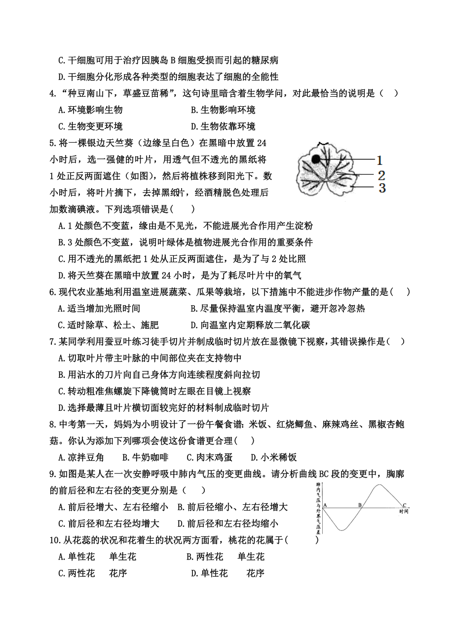 生物中考模拟试题带复习资料.docx_第2页