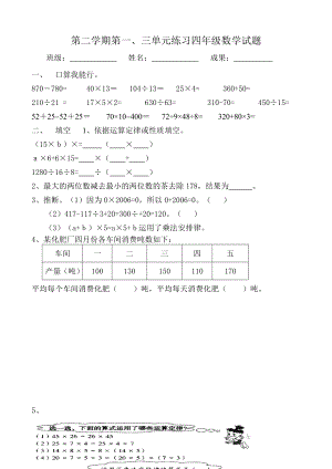 人教版小学四年级下册数学单元测试题 全册.docx