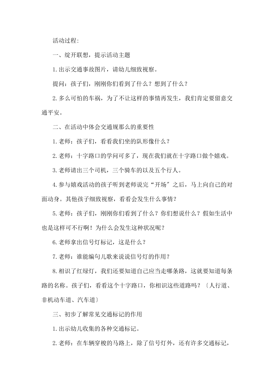 班安全教案：注意交通安全.docx_第2页