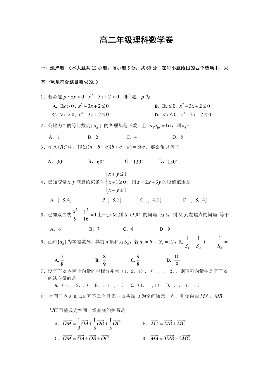 高二上学期期末理科数学试题及复习资料.docx_第1页