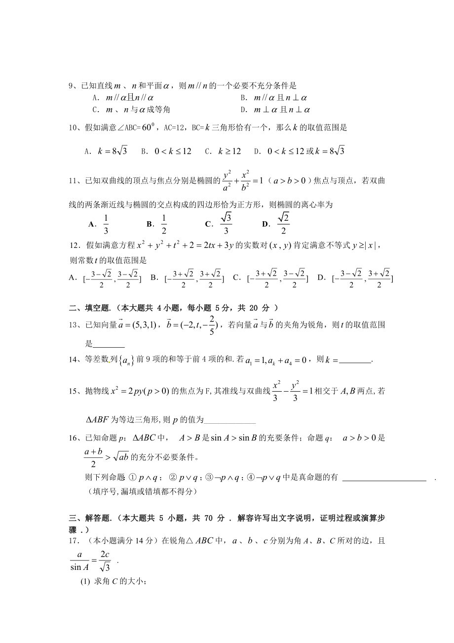 高二上学期期末理科数学试题及复习资料.docx_第2页