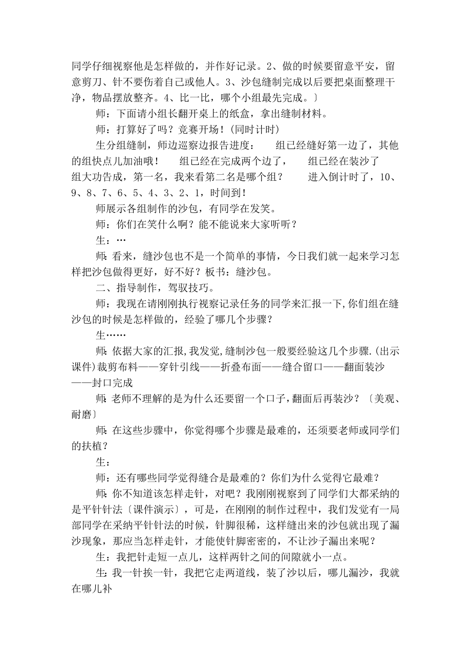 沙包教学设计.docx_第2页