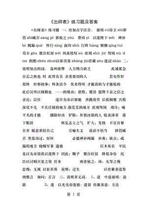 出师表练习题及答案98797.docx