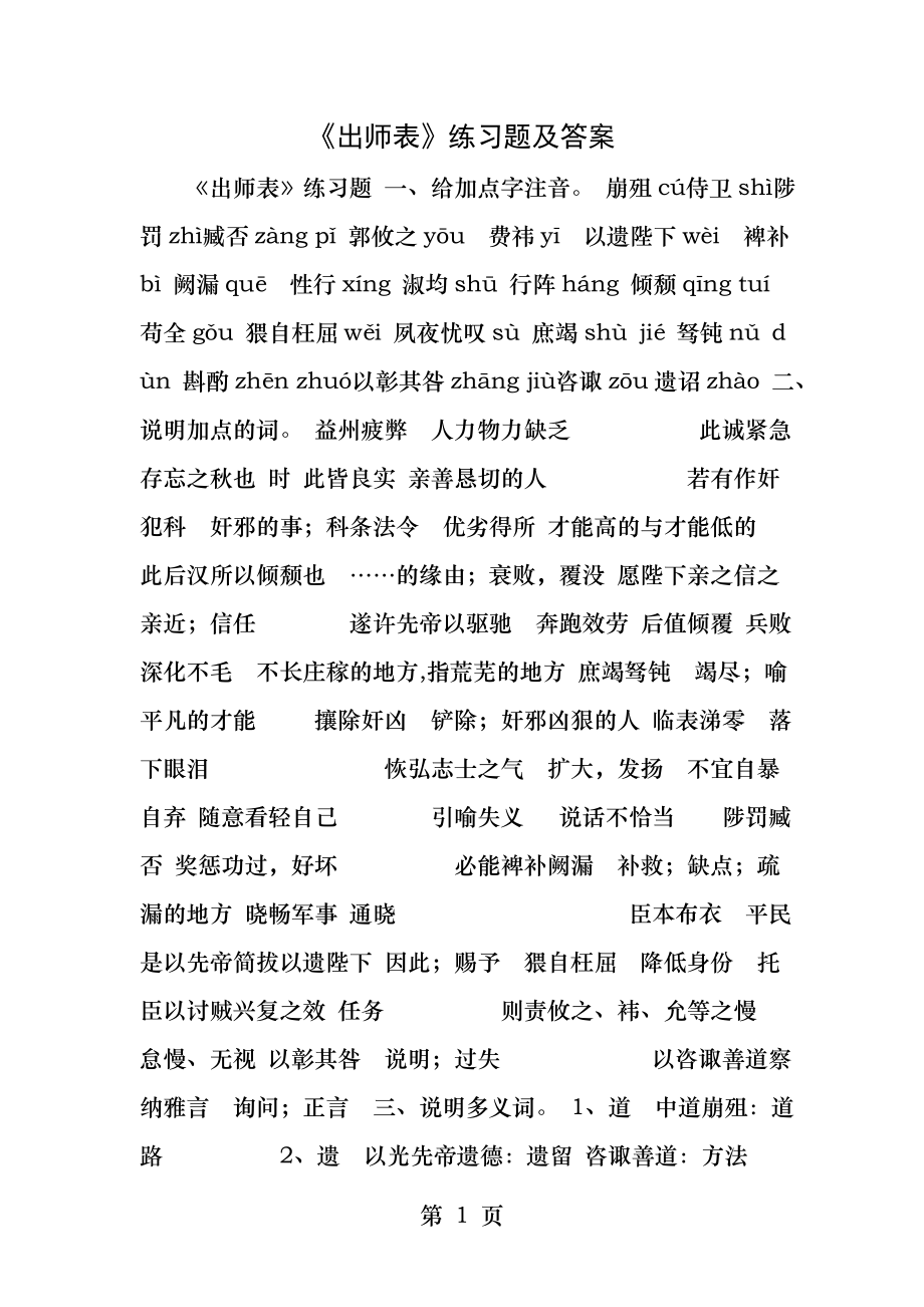 出师表练习题及答案98797.docx_第1页