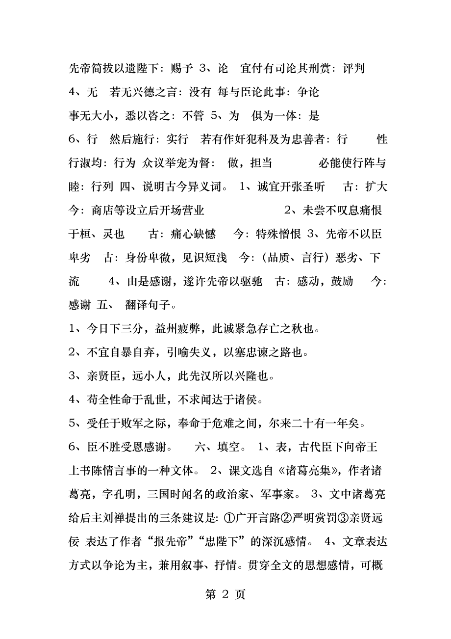 出师表练习题及答案98797.docx_第2页