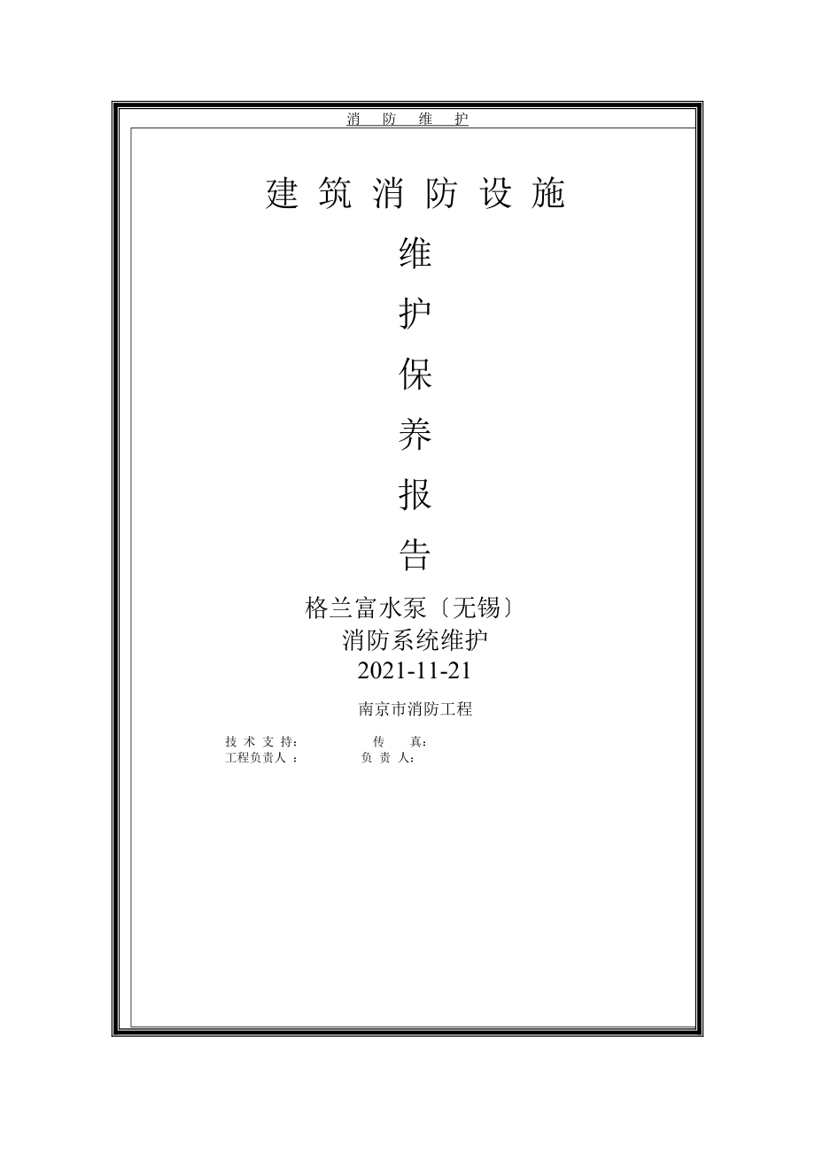 格兰富水泵无锡有限公司答案.docx_第1页