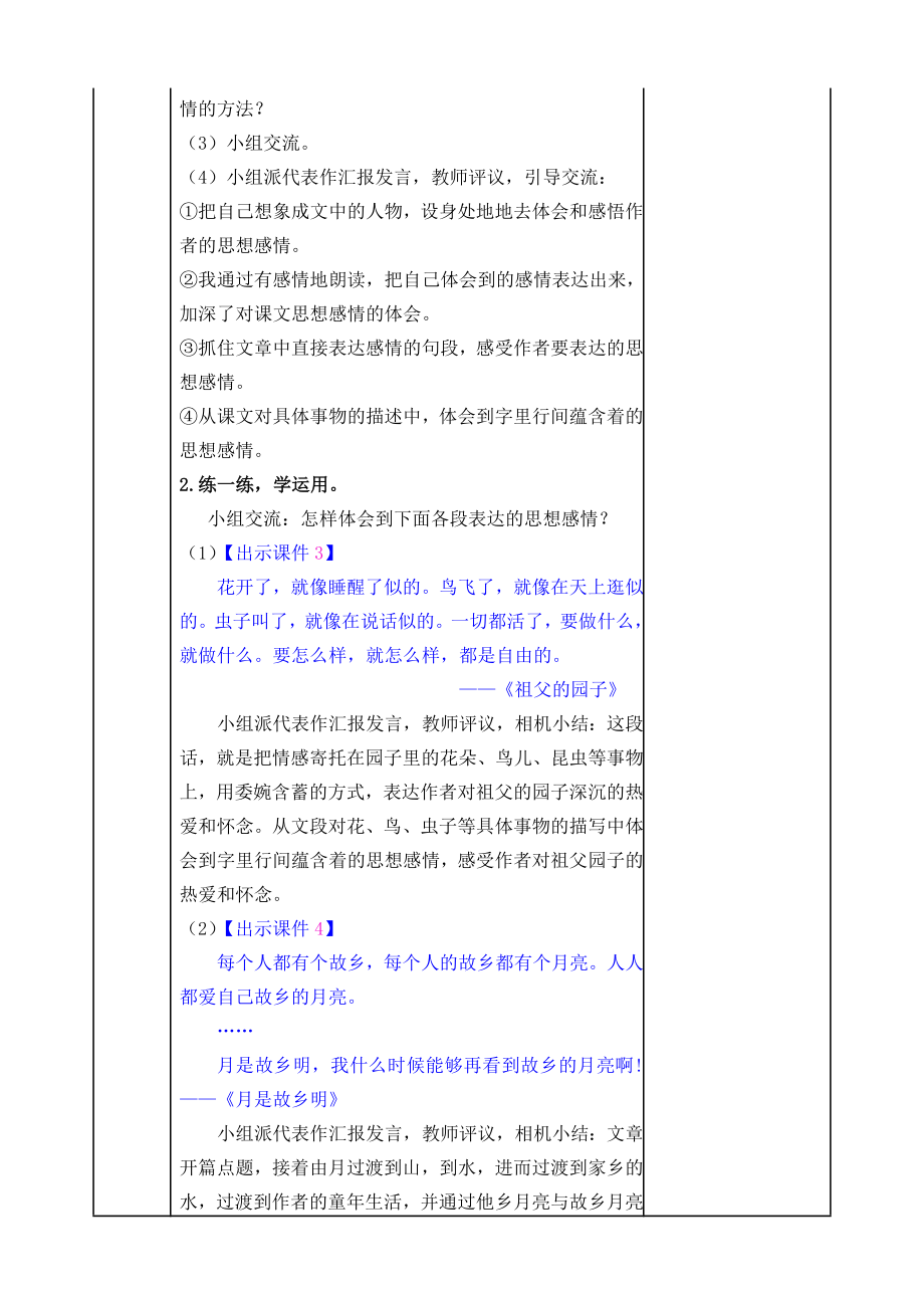 五年级下册语文教案-第一单元--语文园地--部编版.doc_第2页