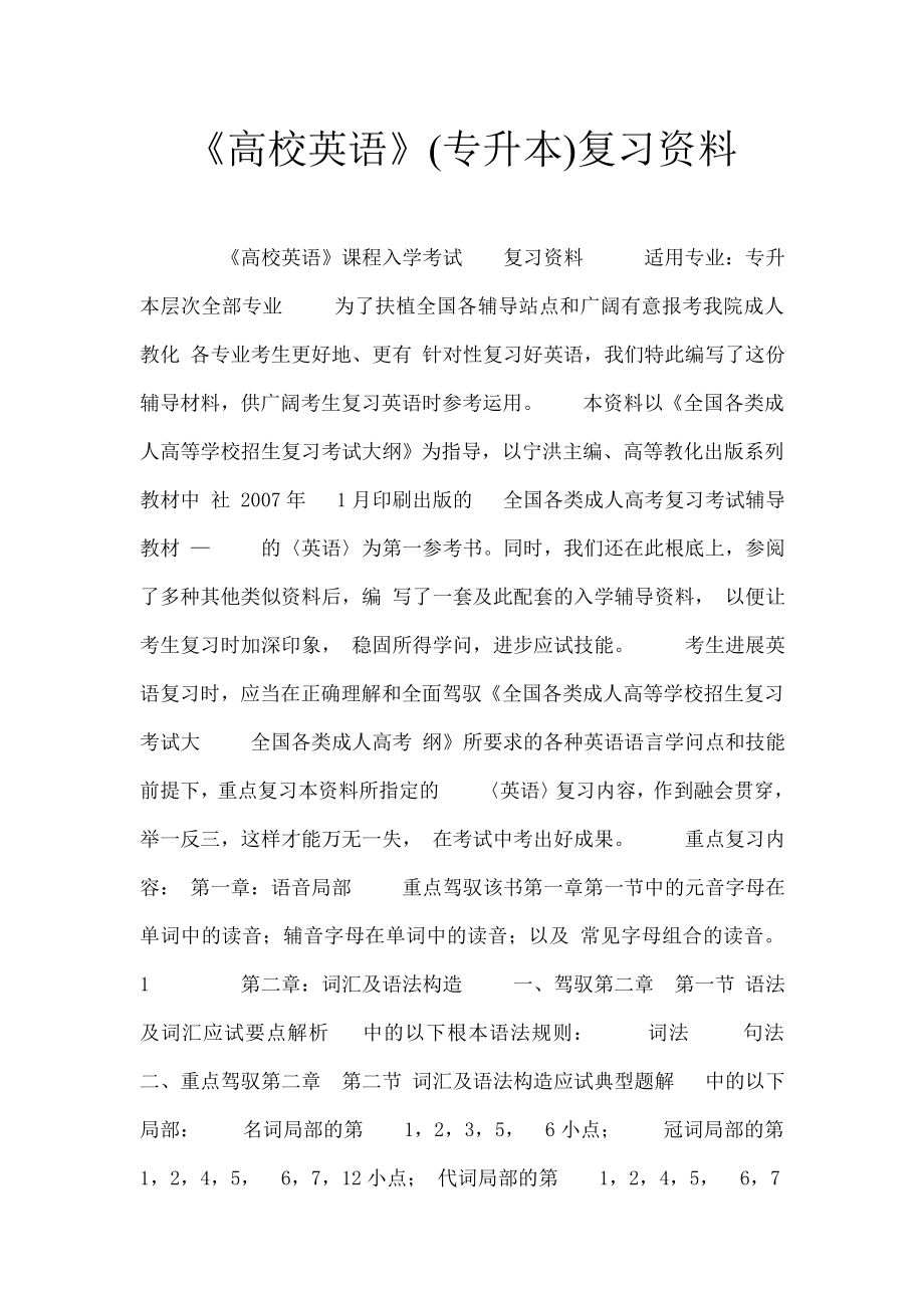 大学英语专升本复习资料2.docx_第1页