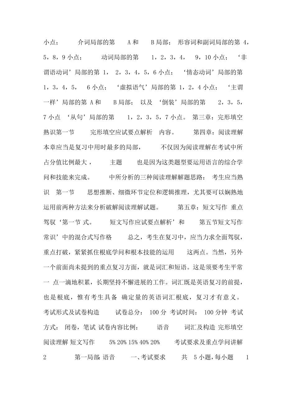 大学英语专升本复习资料2.docx_第2页